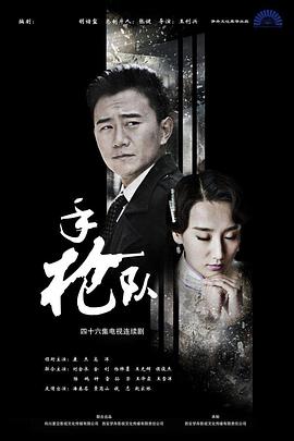 巴山女红军